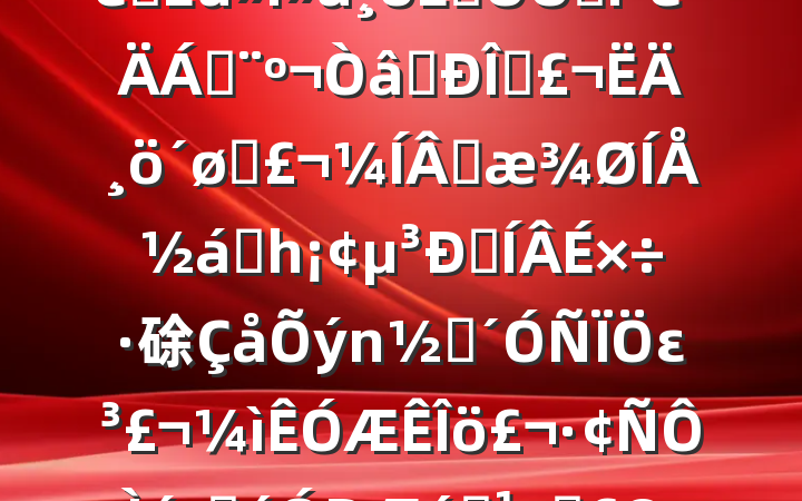 ҵܾ2024֯˶ռϣʶ̬ĸͷɹŽͳһԼ硢ࡢεٹҵ˾20250312