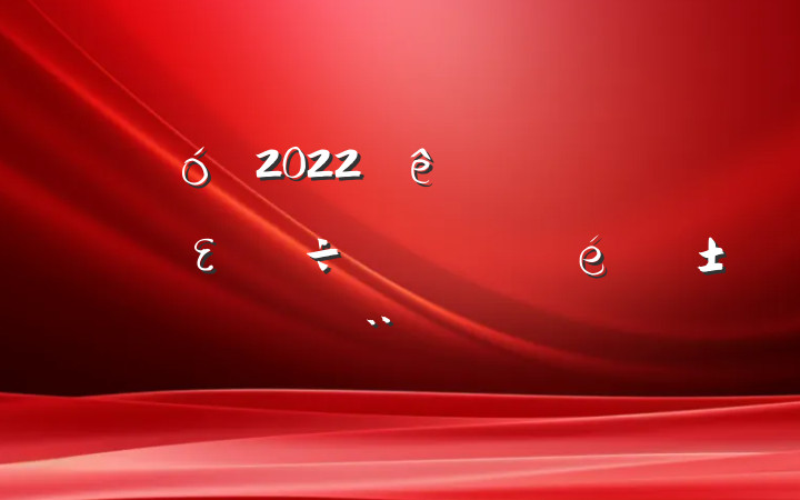 ҵ2022ʵȫε