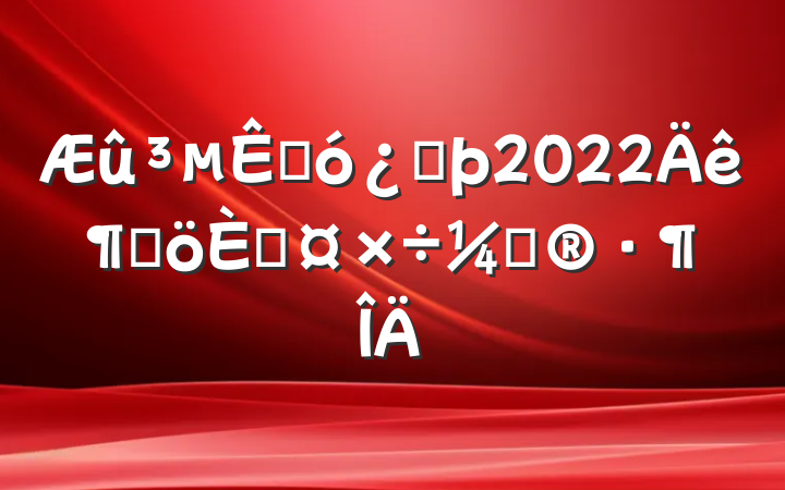 ۺͷ2022ȸ˹ƻ