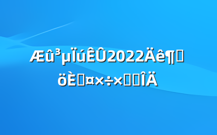 2022ȸ˹ܽ᷶