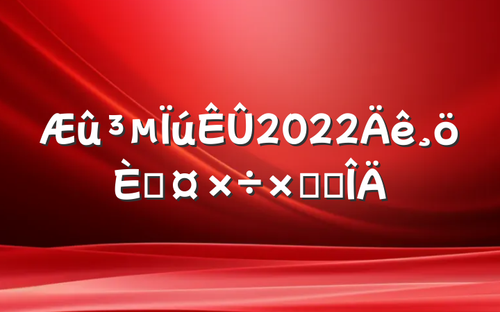 2022˹ܽ᷶