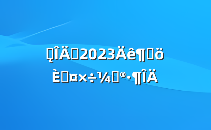 ǰ̨Ա2023ȸ˹ƻ
