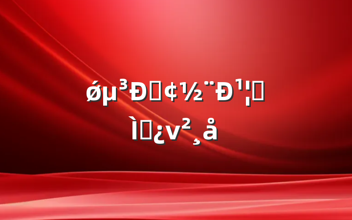 ǿԡ¹ר⵳ν