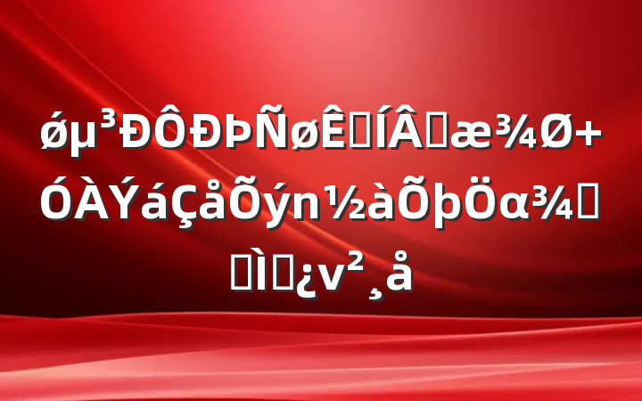 ǿؼɹ αɫר⵳ν