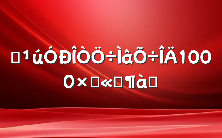 ǿ1000־Ʒƪ