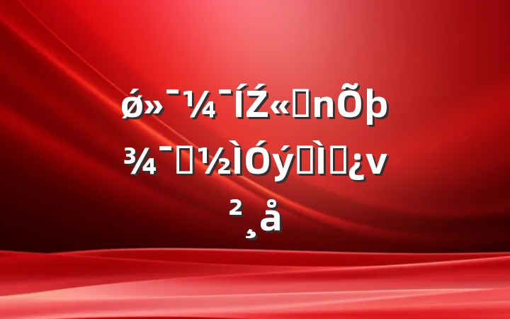 ǿŹ˾ʾר⵳ν
