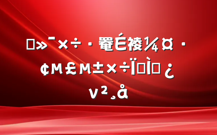 ǿ罨裬Ϊר⵳ν