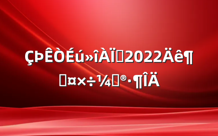 ʦ2022ȹƻ