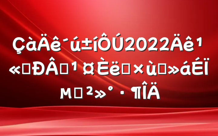 2022깫˾Ա̸ְϵĽ