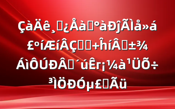 ɲѵĵ᣺ഺ־ ĥӲʱгµʹ