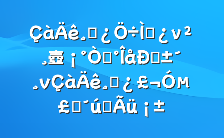 ɲ⵳ν壺ԡġɲµʱʹ