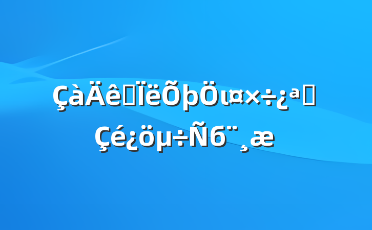 ˼ιչб