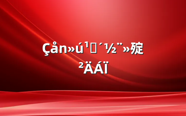 ش㱨