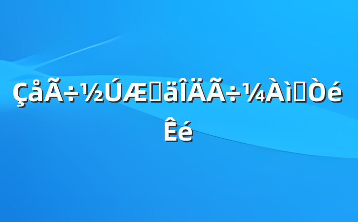 ڼ볫