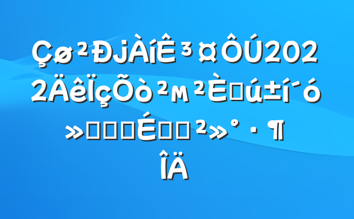 ³2022м˴ῪĻʽϵĽ