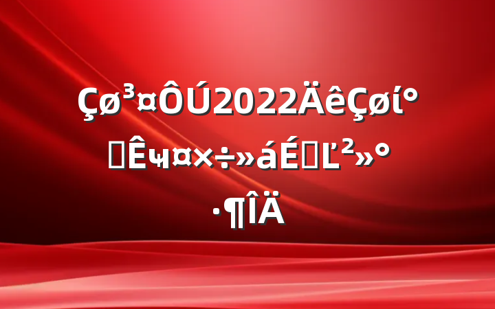 2022ί칫ҹϵĽ