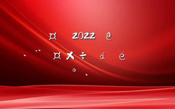 2022ίϵĽ