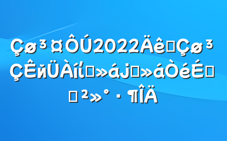 2022ȫйίԱϯϵĽ