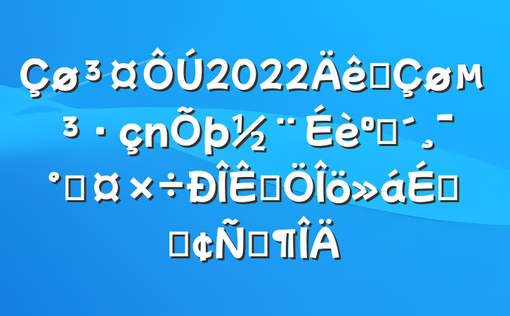 2022ȫͷܹƷϵķԷ