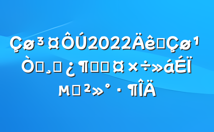 2022ȫְɲԽӹϵĽ
