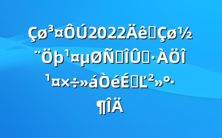2022ȫﳾȾιϵĽ