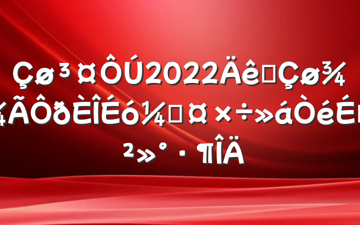 2022ȫƹϵĽ