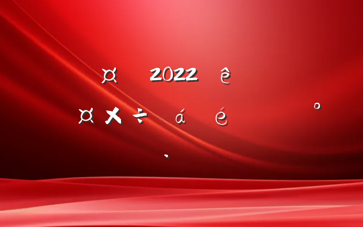 2022ȫϵĽ