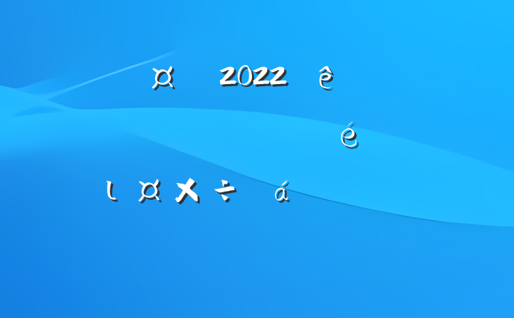 2022ȫũ巿ݰȫŲιϵķԷ