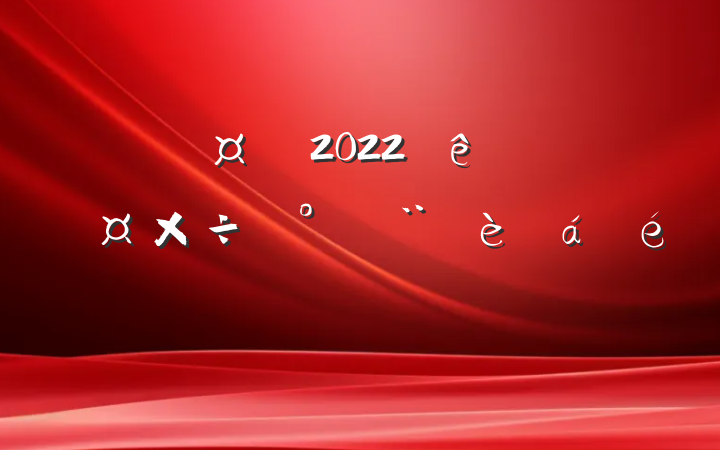 2022ȫȺڹƽϵķԷ