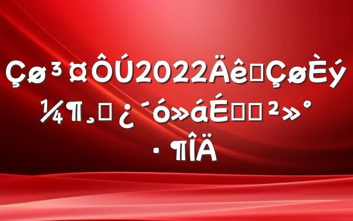 2022ȫɲϵĽ