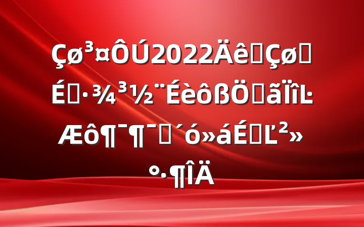 2022ȫӪ̻صĿԱϵĽ
