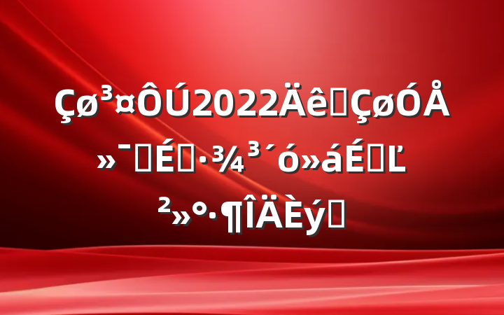 2022ȫŻӪ̻ϵĽƪ
