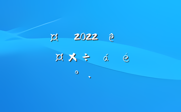 2022ȫ˲ŹϵĽ