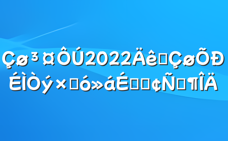 2022ȫʴϵķԷ