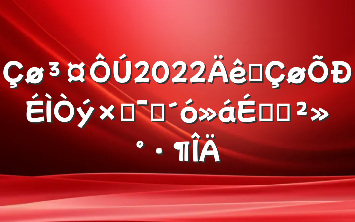 2022ȫʶԱϵĽ