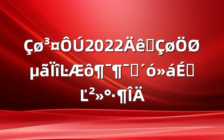 2022ȫصĿԱϵĽ