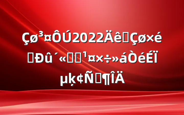 2022ȫ֯ͳսϵķԷ