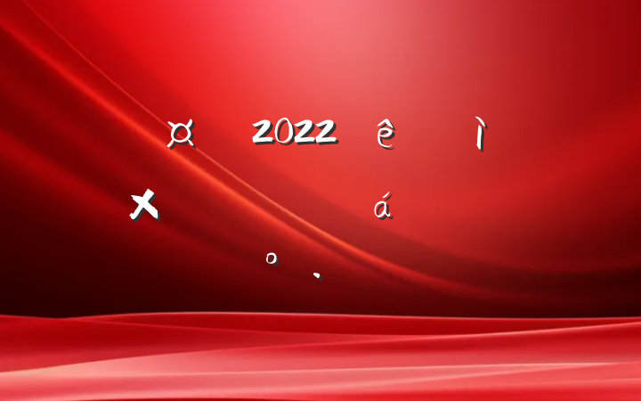 2022׽־ֻϵĽ