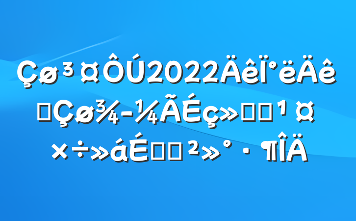 2022°ȫᷢչϵĽ