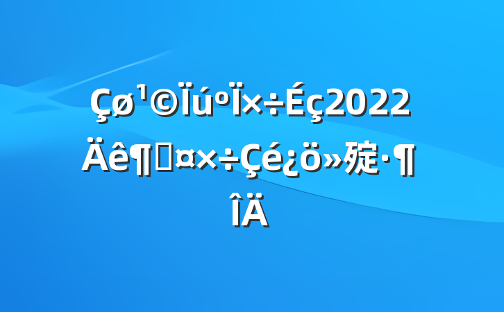2022ȹ㱨