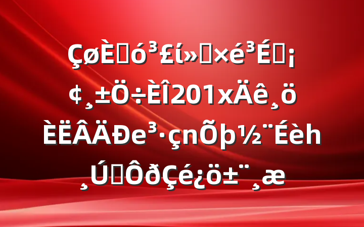 ˴ίᵳԱ201xеһ˫