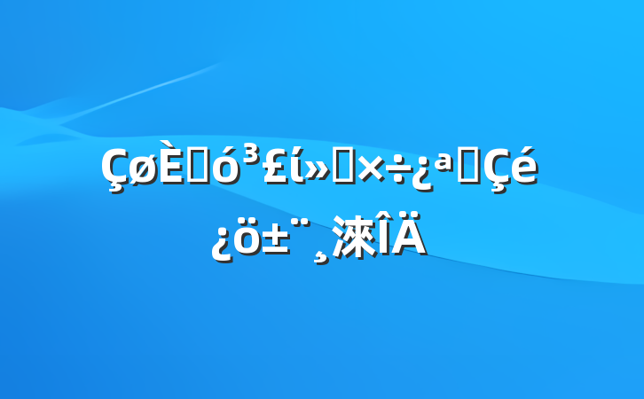 ˴ίṤչ淶