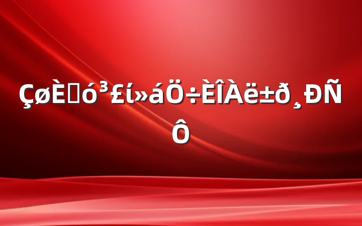 ˴ί