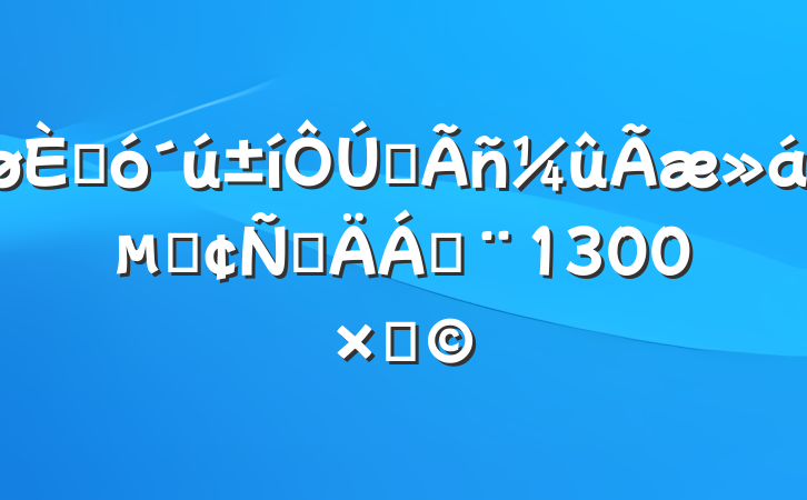 ˴ѡϵķԲϣ1300֣