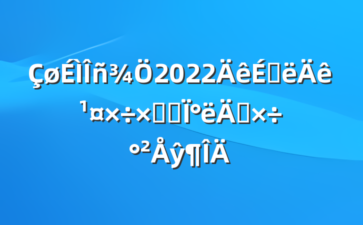 2022ϰ깤ܽἰ°깤ŷ