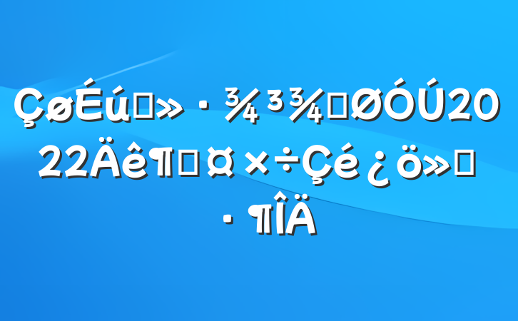 ֹ̬2022ȹ㱨