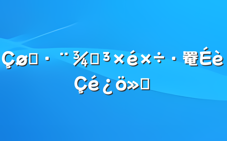 ˾ֵ罨㱨