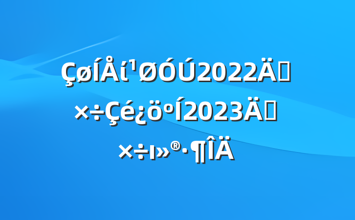 ί2022깤2023깤ı