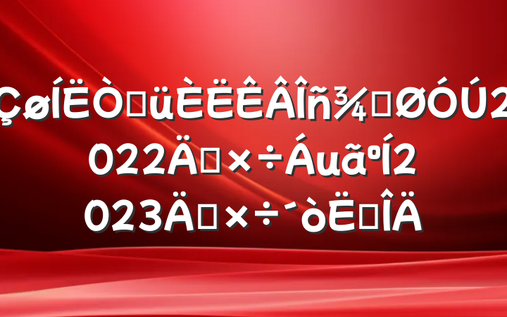 ۾ֹ2022깤2023깤㷶