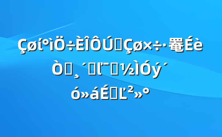 ίȫ罨԰ٸľʾϵĽ